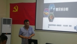 河西街道社区卫生服务中心开展糖尿病专科知识培训