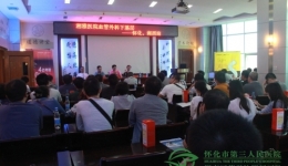 湘雅医院血管外科下基层——怀化/湘西站学术会议在我院召开