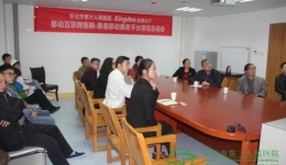 “移动互联网医院——患者移动服务平台”项目在我院启动