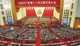 中国共产党第十六次全国代表大会