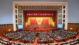 中国共产党第十九次全国代表大会