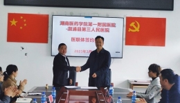 我院与溆浦县第三人民医院正式签约医联体