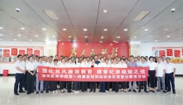 强化党风廉政教育，绷紧纪律规矩之弦 ——湖南医药学院第一附属医院赴怀化监狱开展预防职务犯罪警示教育活动