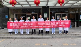 【卓越人文在湖一】 维持理想血压，保障健康生活 ——湖医附一医院开展“健康血压 中国行动”高血压义诊活动