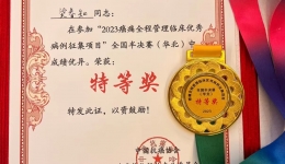 喜讯！“2023癌痛全程管理临床优秀病例征集项目” 全国半决赛（华北）特等奖花落湖医附一医院