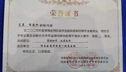 喜讯！湖南医药学院第一附属医院在“爱院感·致青春”青年演讲比赛中斩获佳绩