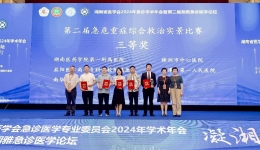 喜讯！湖医附一医院急救团队荣获湖南省急危重症综合救治实景比赛三等奖