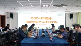 湖南医药学院第一临床医学院 举行2023-2024-2学期期中临床教学工作会议