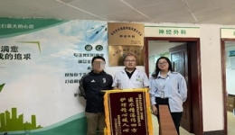 【卓越医疗在湖一】 精湛医术去疾，鲜红锦旗传情