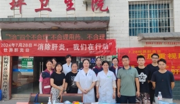 “消除肝炎，积极行动” 湖医附一医院开展世界肝炎日系列活动