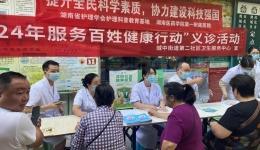 “医”心送温暖，健康相伴行 —2024“服务百姓健康行动”义诊活动纪实