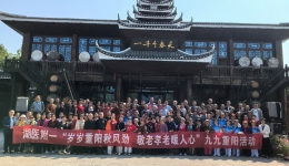 九九重阳，情暖金秋 湖医附一医院开展重阳节敬老活动