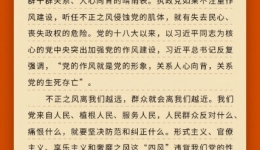 学习问答·加强党的作风建设①如何理解党的作风关系人心向背，决定党和国家事业成败？
