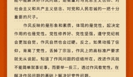 学习问答·加强党的作风建设②如何理解作风问题本质上是党性问题？
