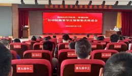 刀刃向内抓整改 住培提质育人才 ——湖南医药学院第一附属医院召开住培院级督导反馈整改推进会