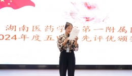 湖南医药学院第一附属医院举行2025年“读讲一本书” 青年演讲比赛暨五四评优表彰活动