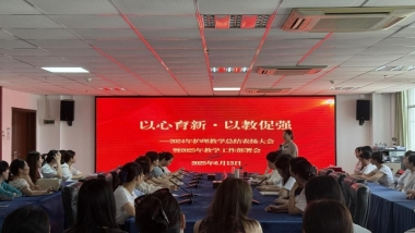 以心育新·以教促强 ——2024年护理教学总结表扬会暨2025年教学工作部署会圆满召开